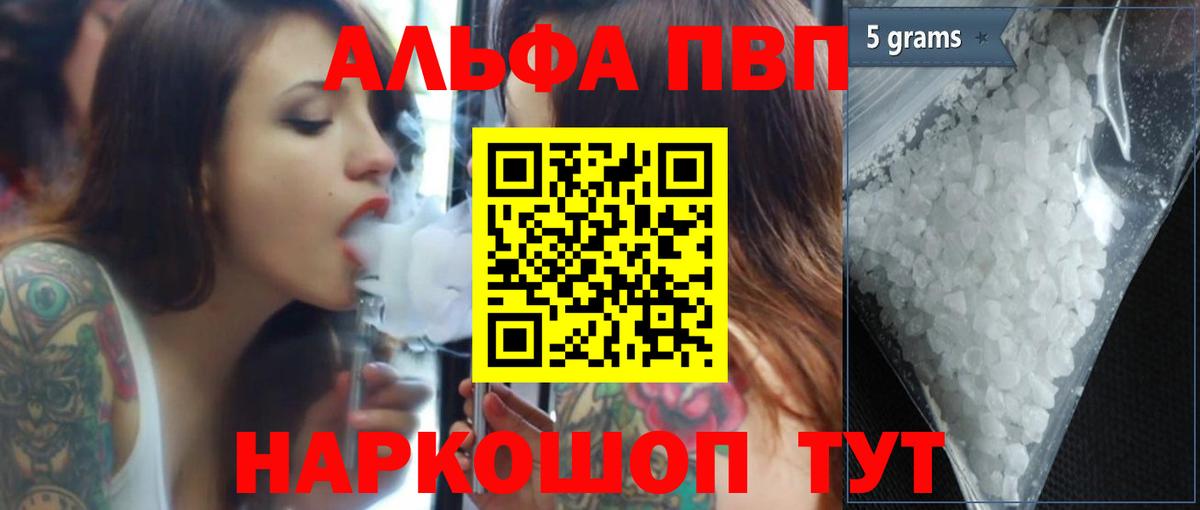 APVP мука  Вход с VPN  Тайшет  APVP  A PVP Crystall 