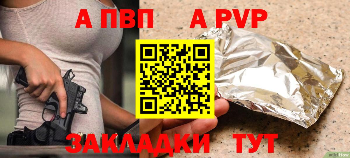 A PVP кристаллы Тайшет
