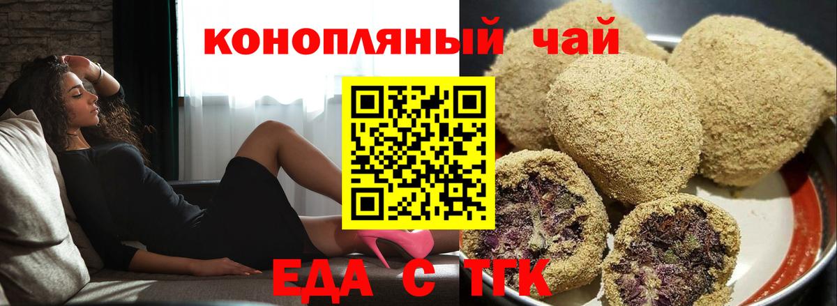 Тайшет  Печенье с ТГК конопля  Вход с VPN 