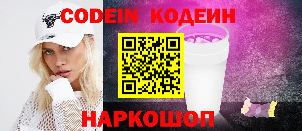 Кодеин напиток Lean (лин)  Вход с VPN  Тайшет  Codein напиток Lean (лин) 