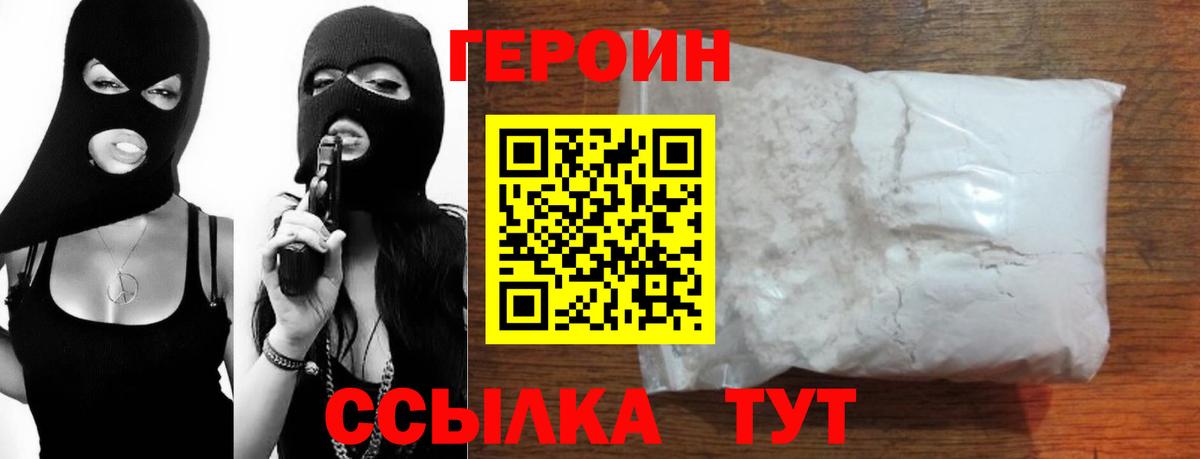 Героин Heroin Тайшет