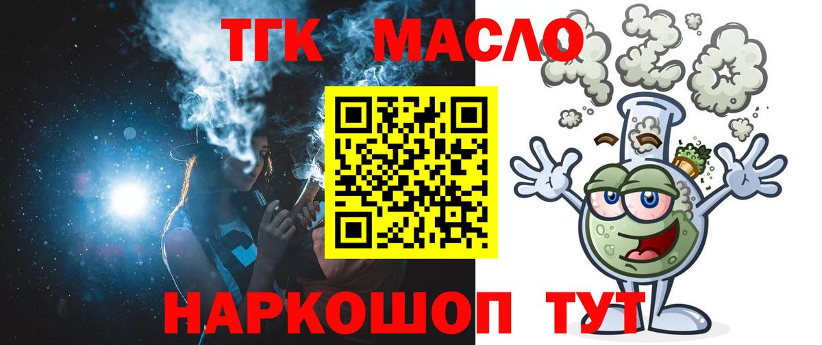 ТГК жижа Тайшет